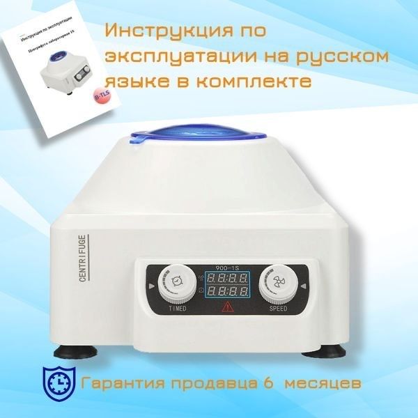 Центрифуга 900-1S