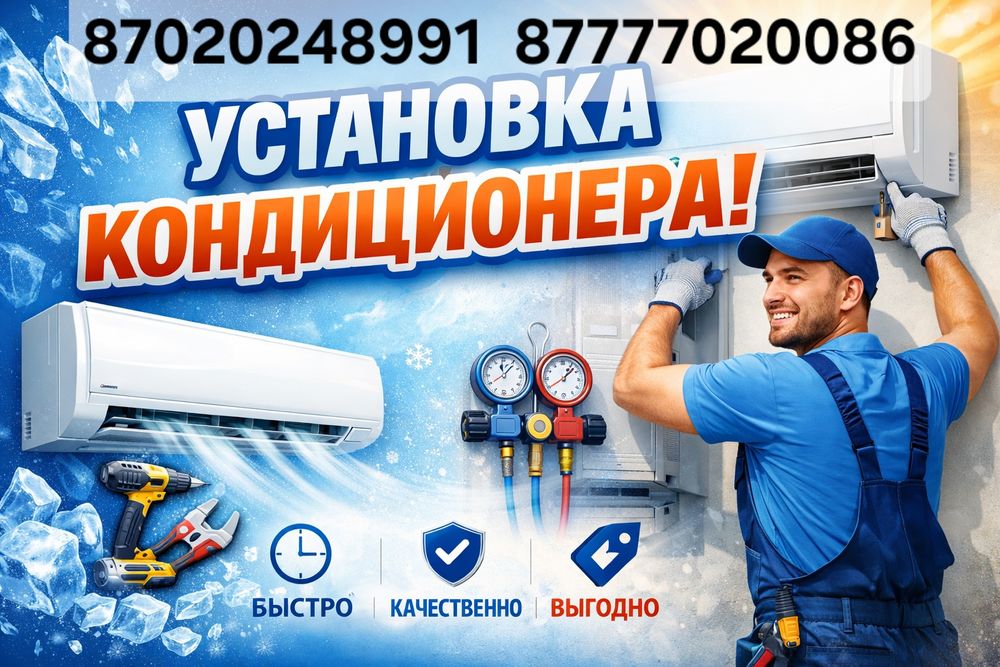 Установка кондиционеров