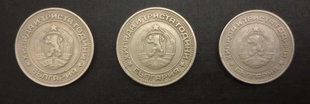 Монета 1 лв. един брой и 50 ст. един брой от 1981г.