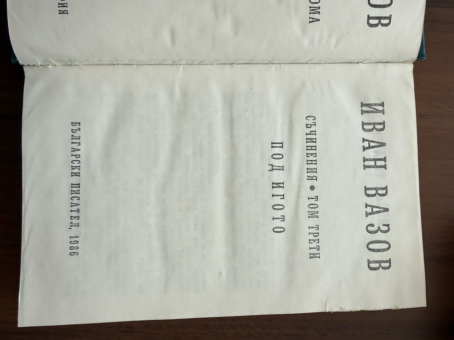 Книги, Иван Вазов сборник съчинения 4 тома