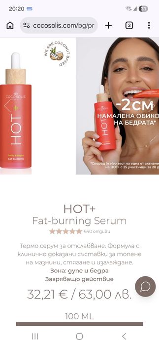 COCOSOLIS hot burn серум