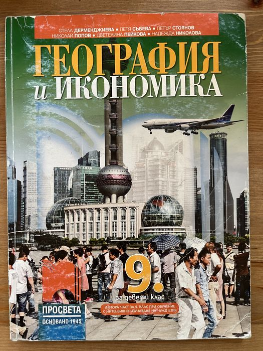 Учебници за 8 и 9 клас