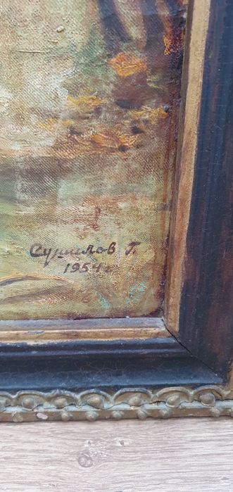 Картина Осень 1954г