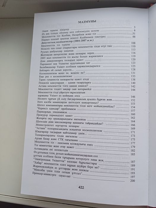 М. Шахановтың кітабы өз қолтаңбасымен