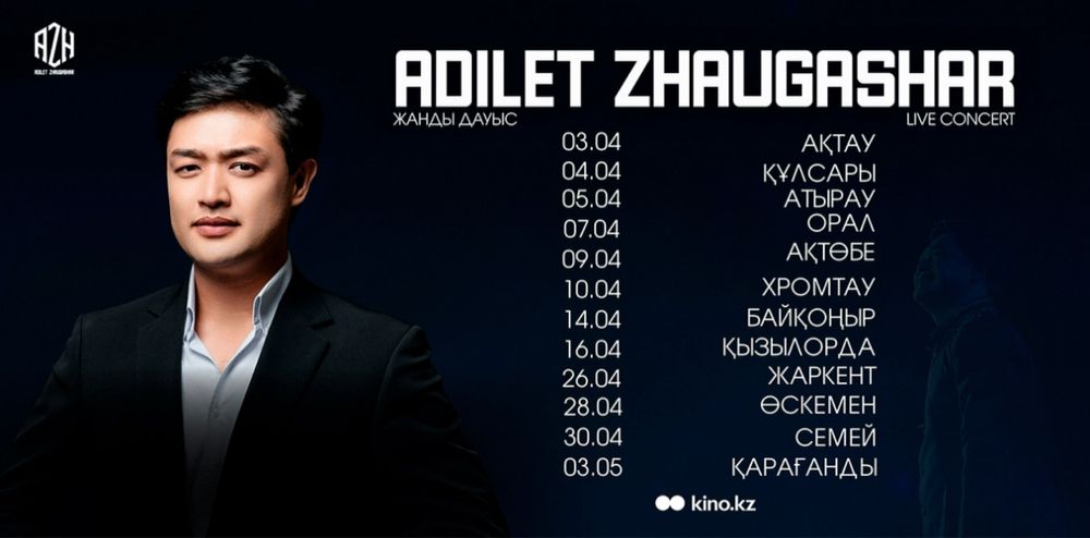 концерт на Адилет Жаугашап