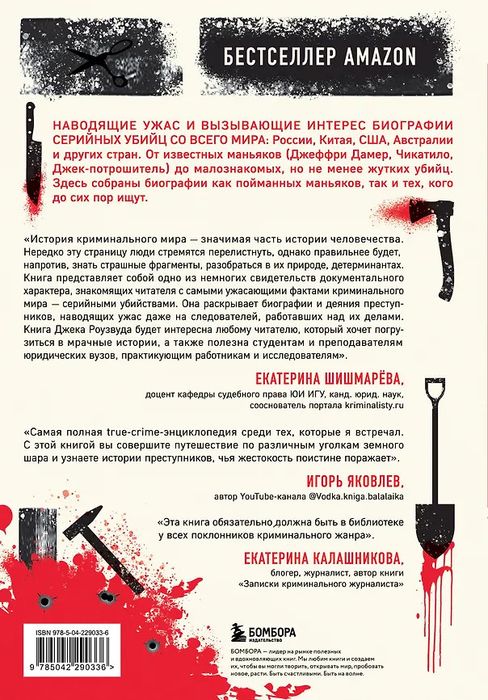 Большая книга серийных убийц