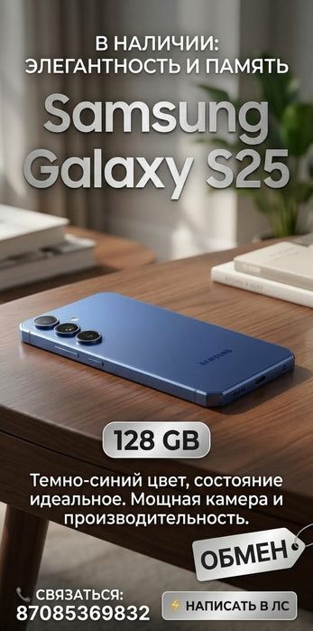 Обмен Samsung Galaxy s25 128gb