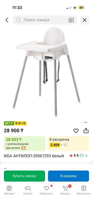IKEA Антилоп белый