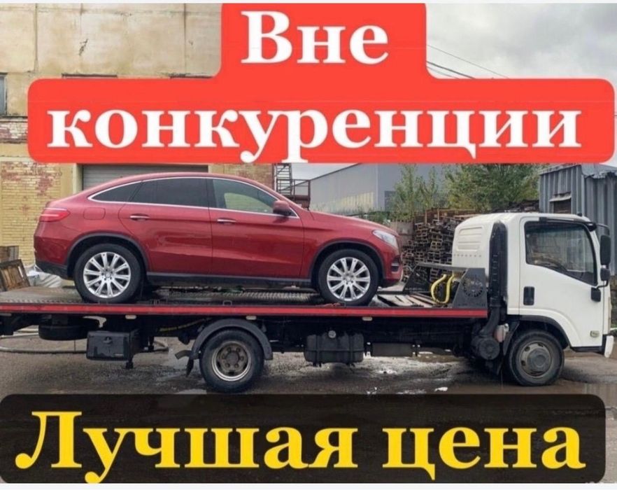 Услуги эвакуатора