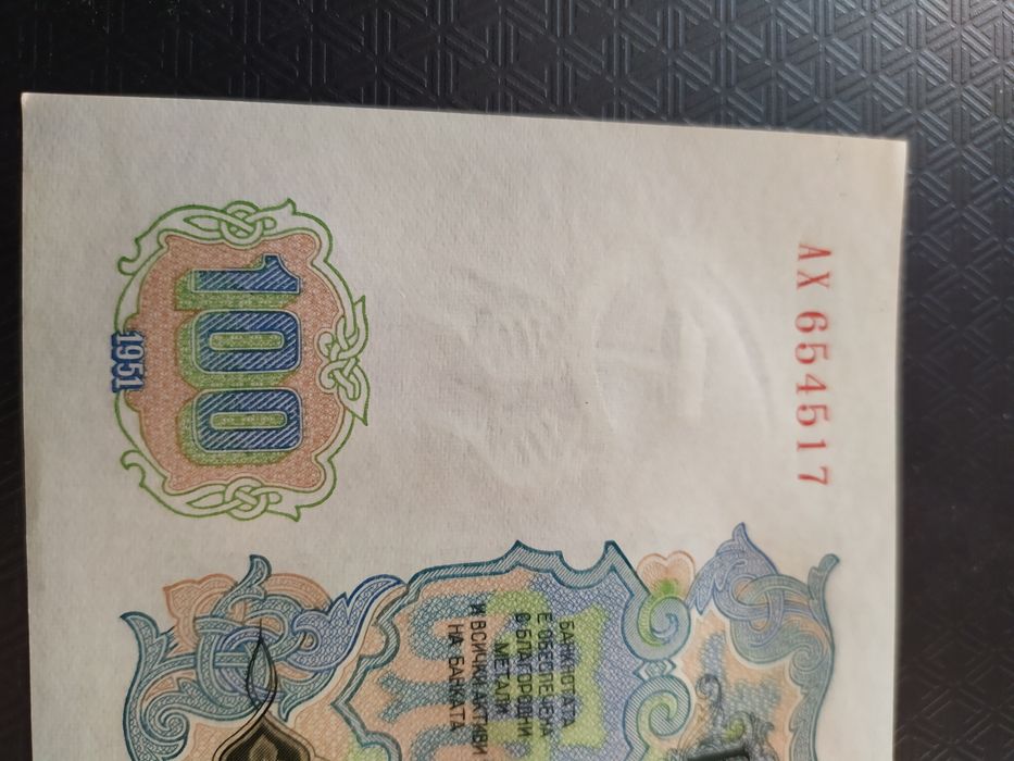 Банкнота Георги Димитров