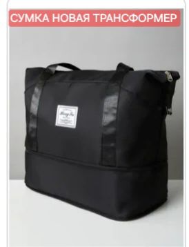 Сумка новая трансформер. Возможна доставка