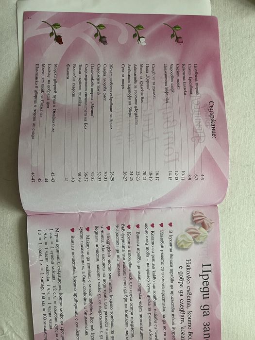 Нова книжка с рецепти за Disney принцеси