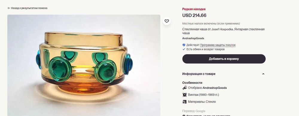 Josef Hospodka amber bowl . Набор (сет) из двух чаш 60-х годов