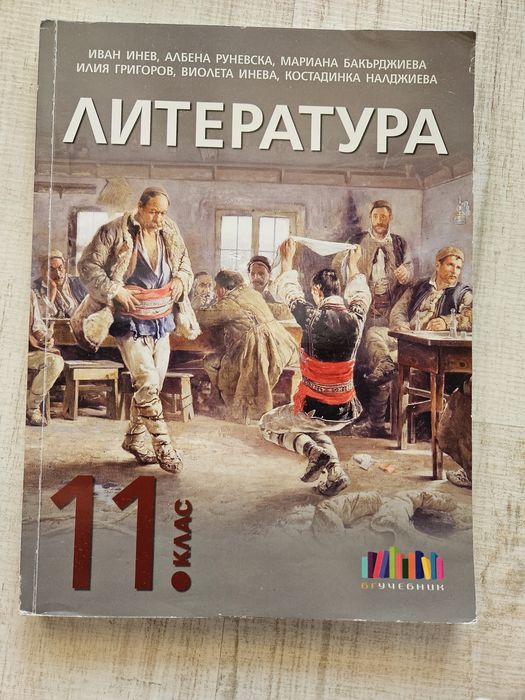 Учебници за 11 и 12 клас