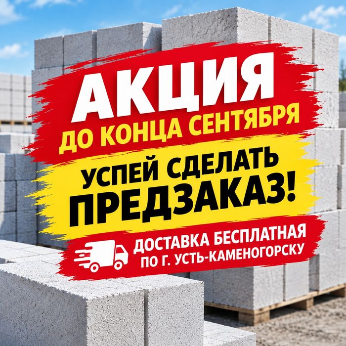 Армированный Газоблок Газоблоки