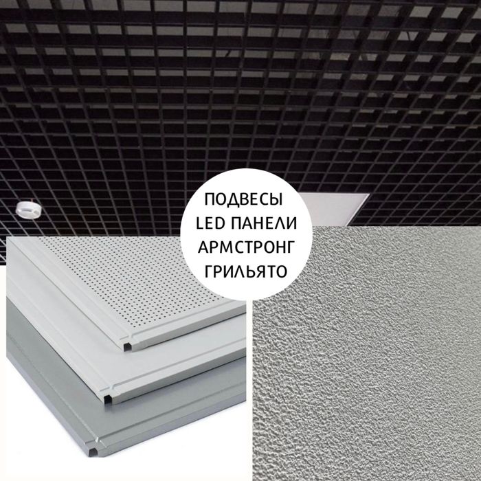 Светильники армстронг