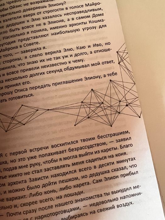 Во главе раздора, кошмаров Лия Арден