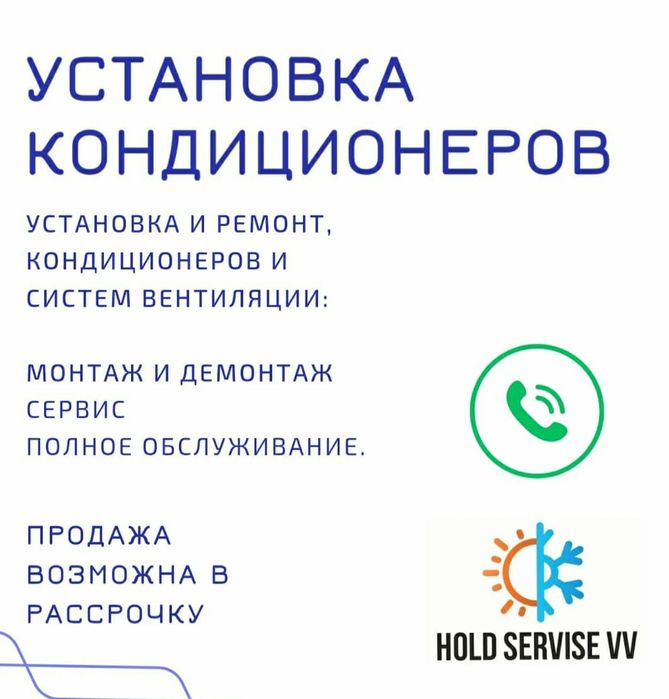 Монтаж, ремонт кондиционеров
