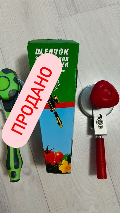 Ключи для закрутки Посуда