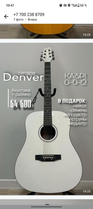 Гитара Denver как новом состояние