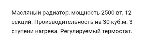 Масляный радиатор отопления