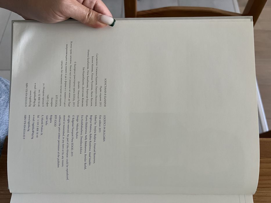 Логистиката в България, 2015 година