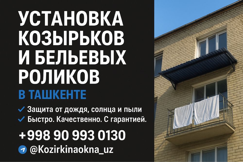 Услуги для населения ташкент