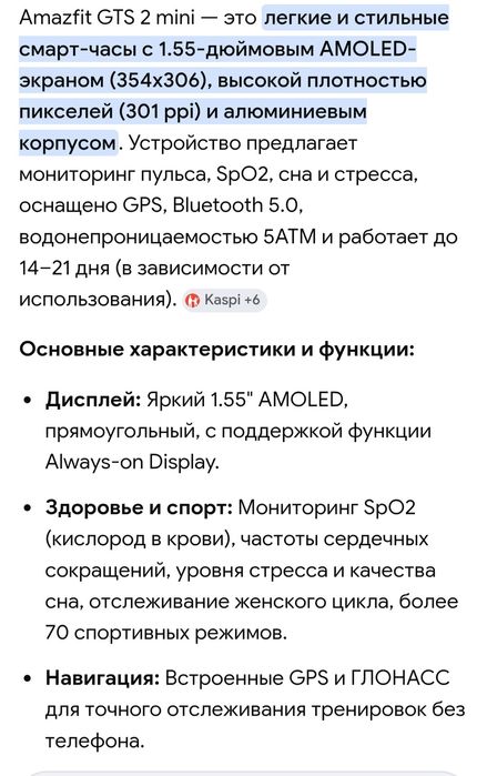 Продам Amazfit gts 2 mini