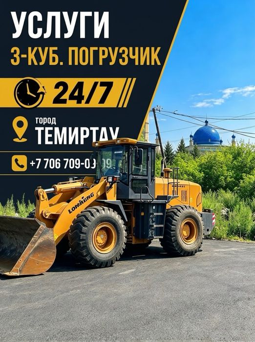 Услуги ПОГРУЗЧИК  3 куб
