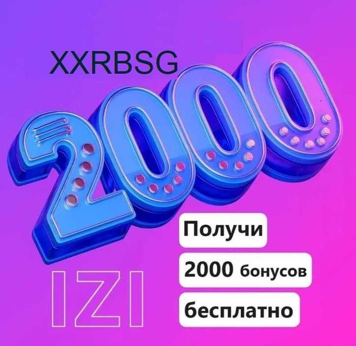 30 ГБ интернета + 2000 бонусов  БЕСПЛАТНО!