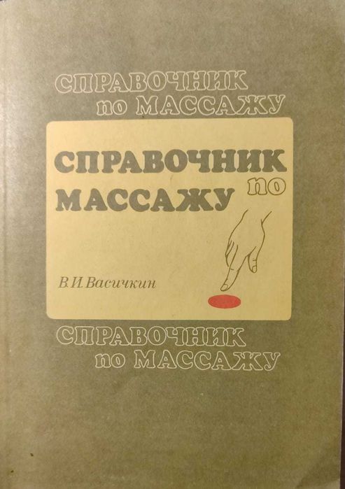 Наше здоровье. Помоги себе сам.