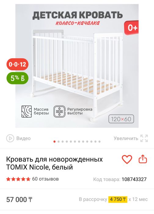 Деткая кровать для новорожденных