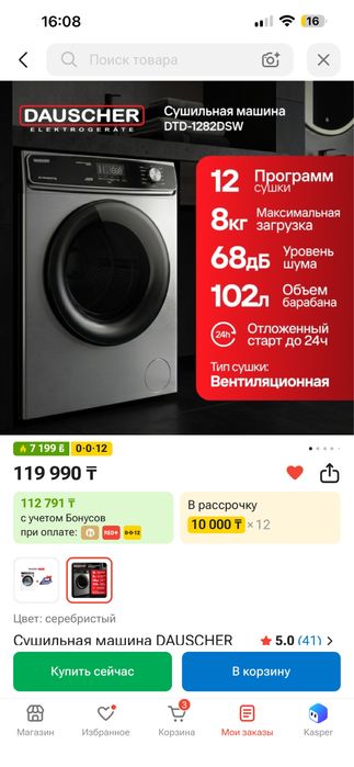 Сушильная машина Dauscher