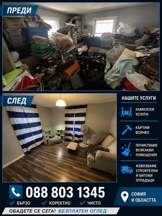 Хамалски Услуги из цяла България | Най-Ниски цени