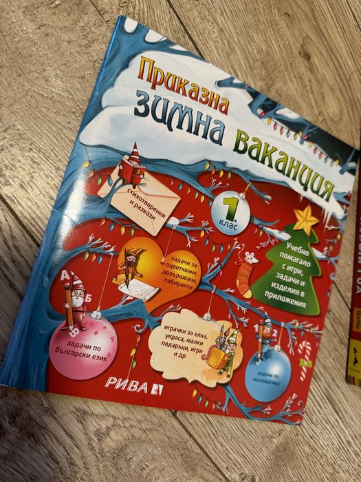 Книга «новый год» на руски език ,коледна детска книга