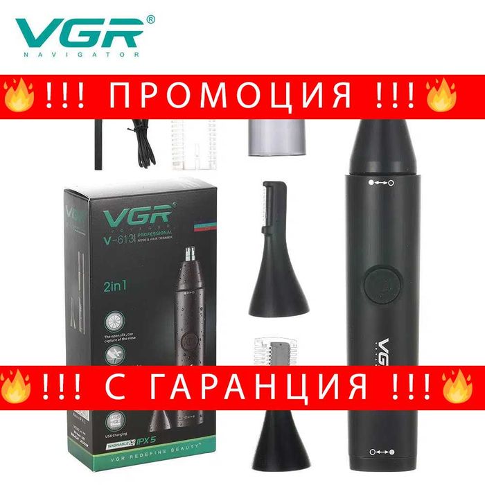 НЕМСКИ Безжичен Тример VGR-613