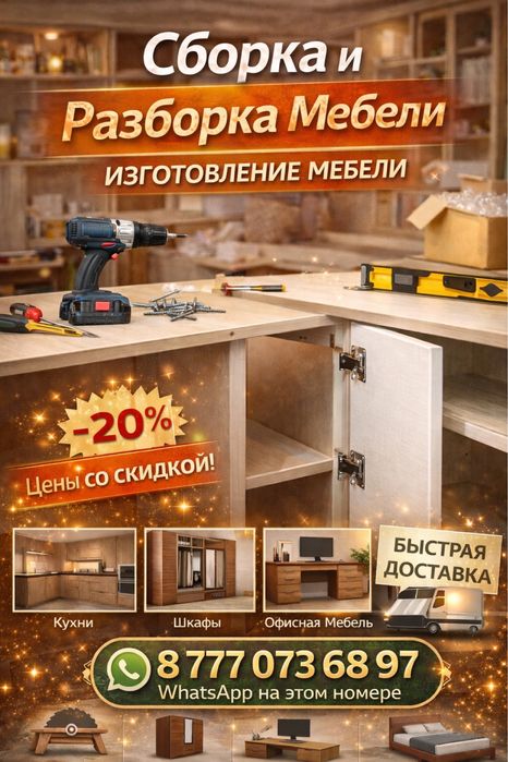 Сборка Сборшик Сборщик Мебелщик Мебел на заказ любые материалы
