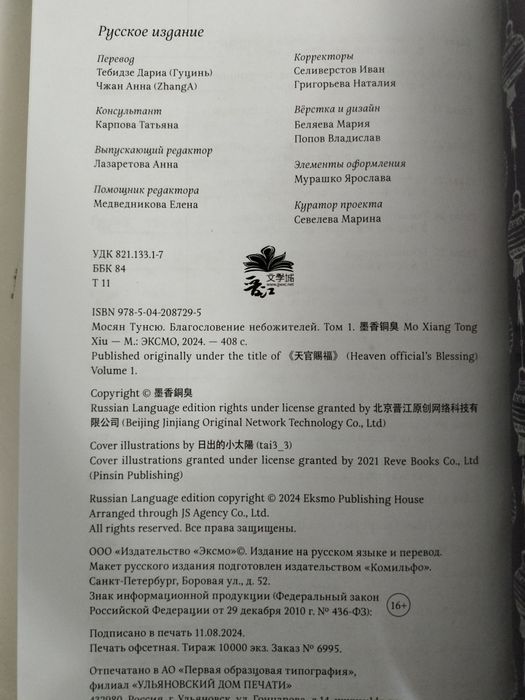 Благословение небожителей том 1