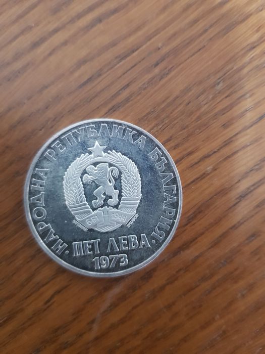 Продава се монета 5лв 1973 година