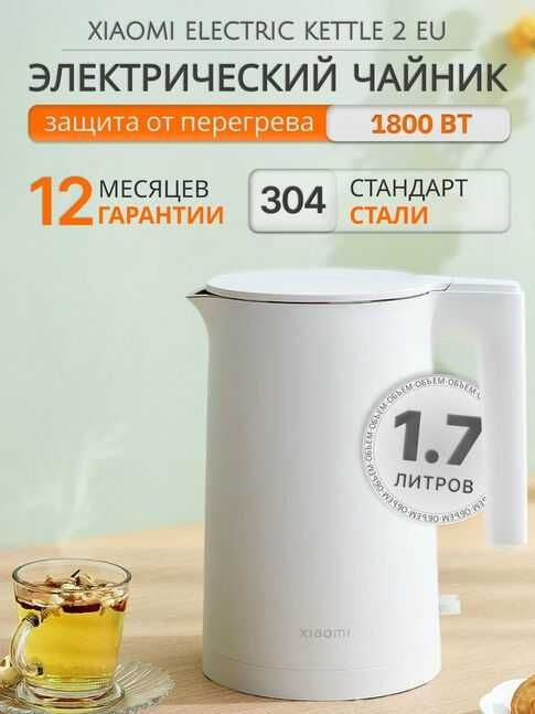 Электрический чайник Xiaomi Electric Kettle 2 / 2 PRO / 2Lite  new