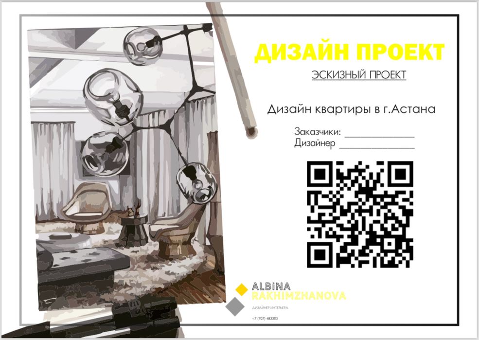 Дизайн интерьера