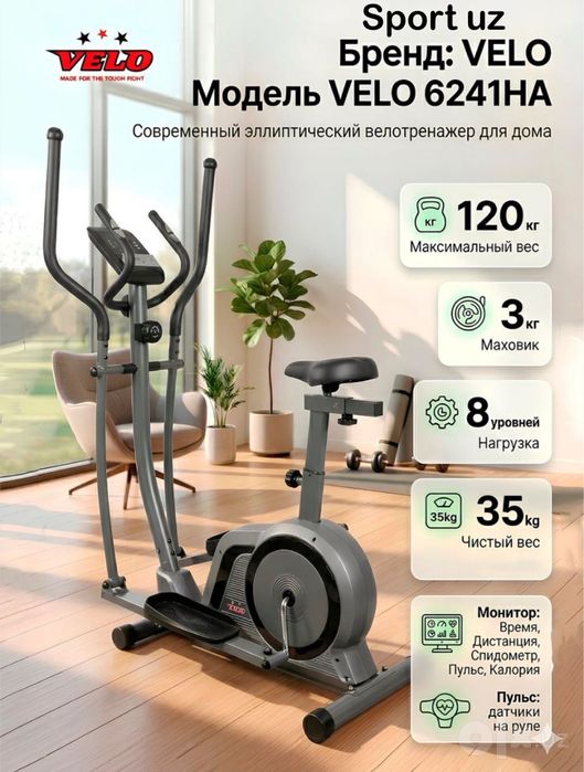 Эллиптический велотренажер Велолыжа