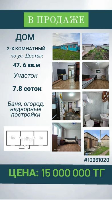 Сдам дом Костанай