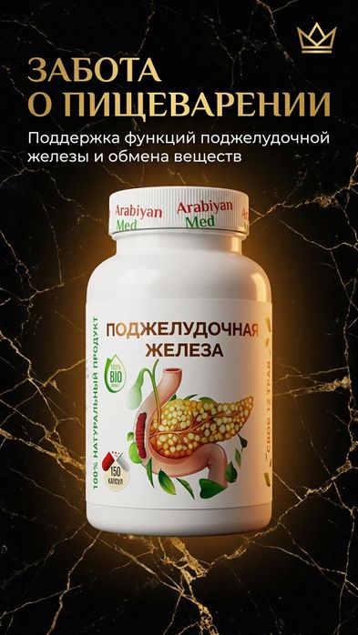 Растительный комплекс Arabiyan-Med