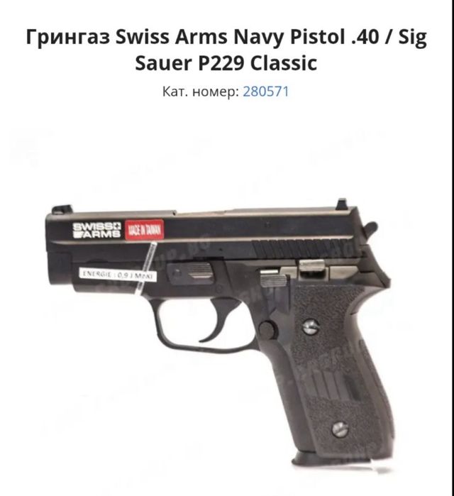 Пистолет Грингаз Swiss Arms
