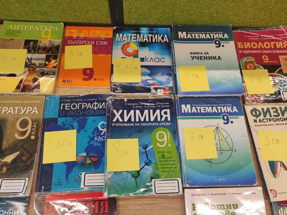 Учебници за 9 клас