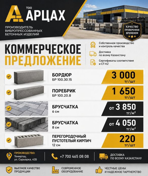 Бордюр брусчатка поребрик в наличии