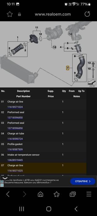 Air intake hose  BMW G series - Нов