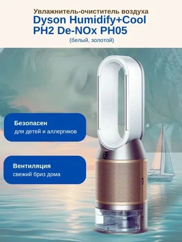 Увлажнитель - очиститель воздуха Dyson PH05 | Высшее качество