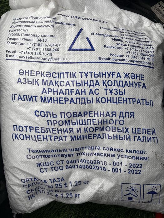 Соль промышленная